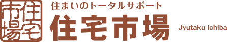 住宅市場